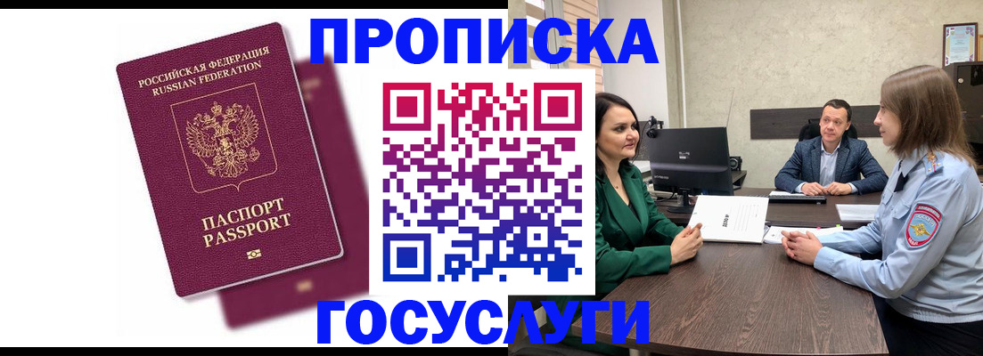 прописка регистрация в Семилуках