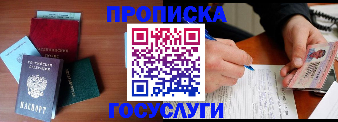 временная регистрация недорого в Семилуках