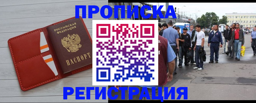 временная прописка в Семилуках