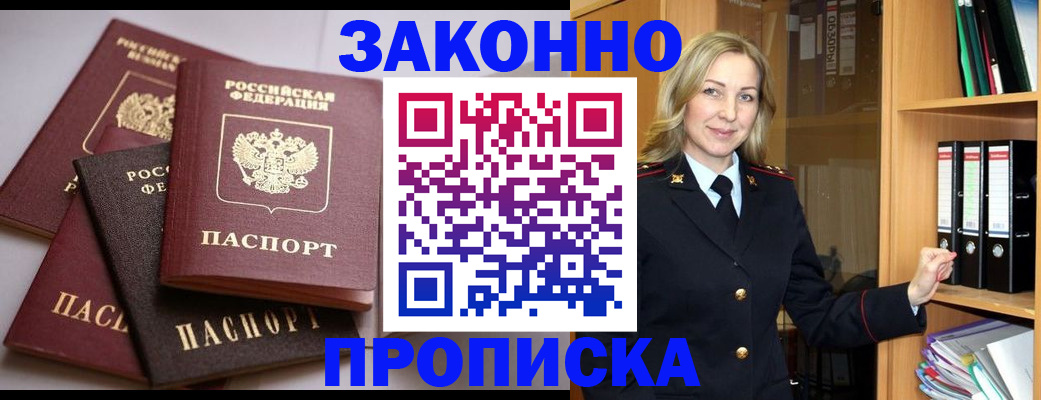 купить прописку в Семилуках