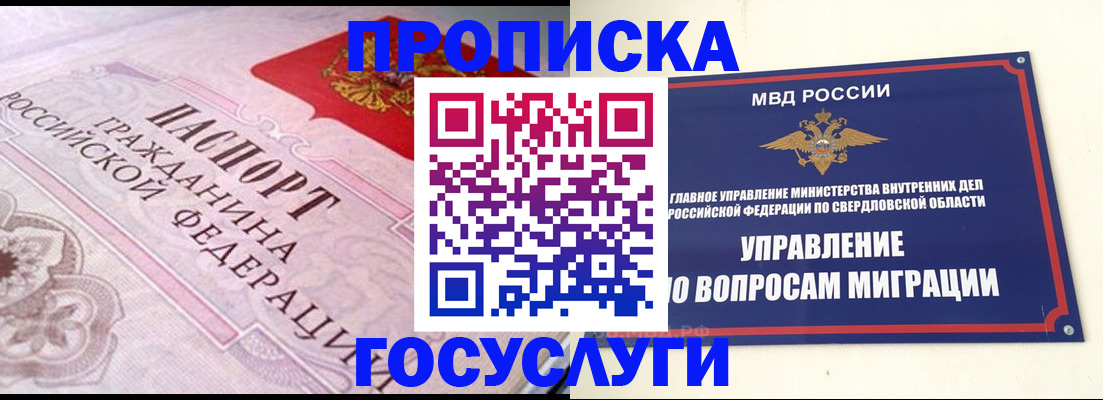 временная регистрация купить в Семилуках